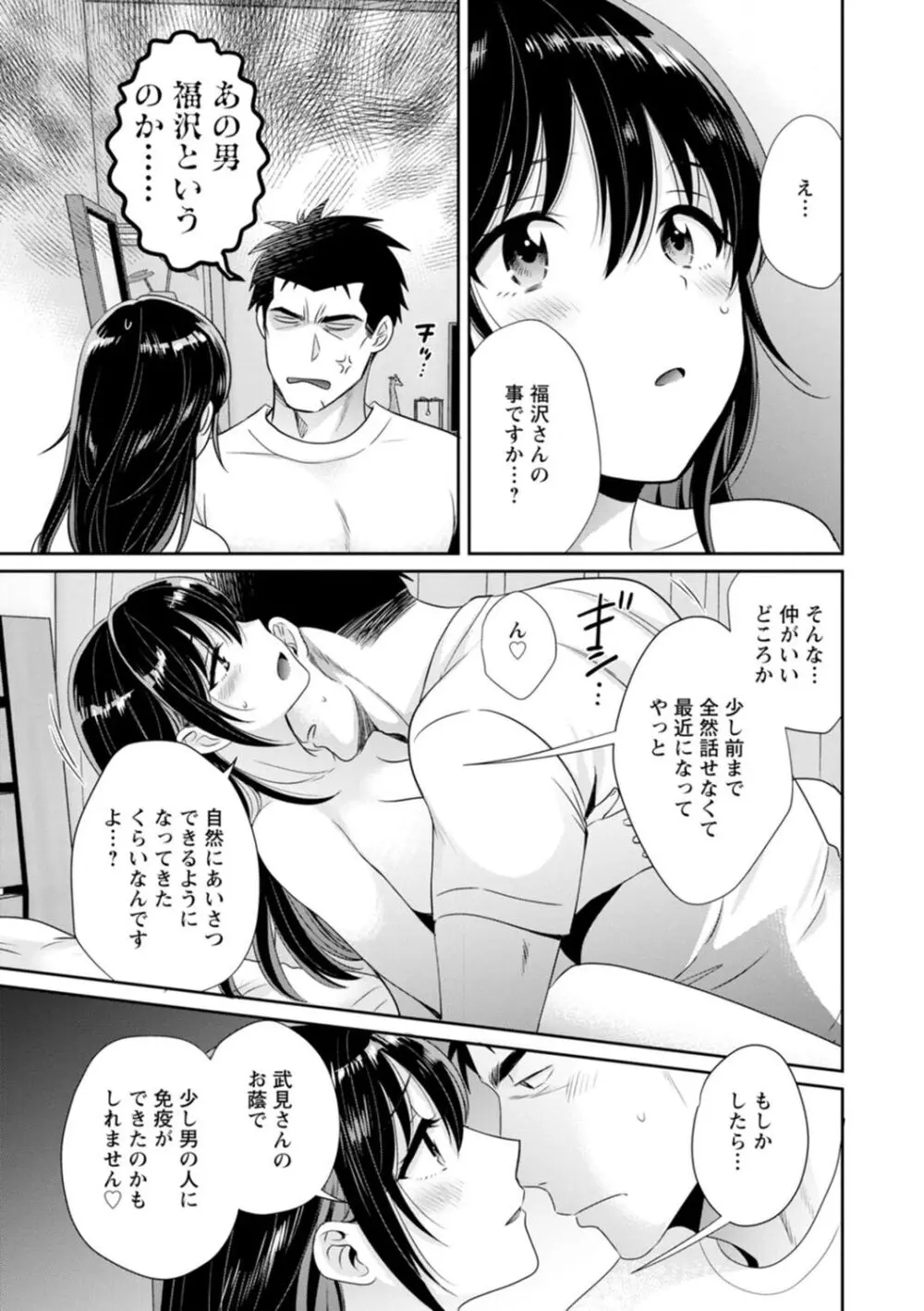 コンビニバイトのむちむち女子がどう見ても俺に発情している。 Page.89