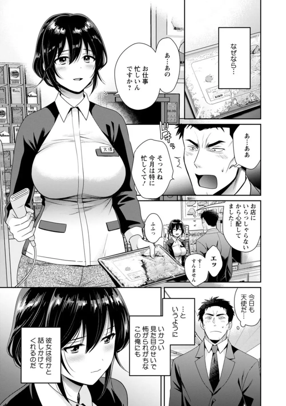 コンビニバイトのむちむち女子がどう見ても俺に発情している。 Page.9