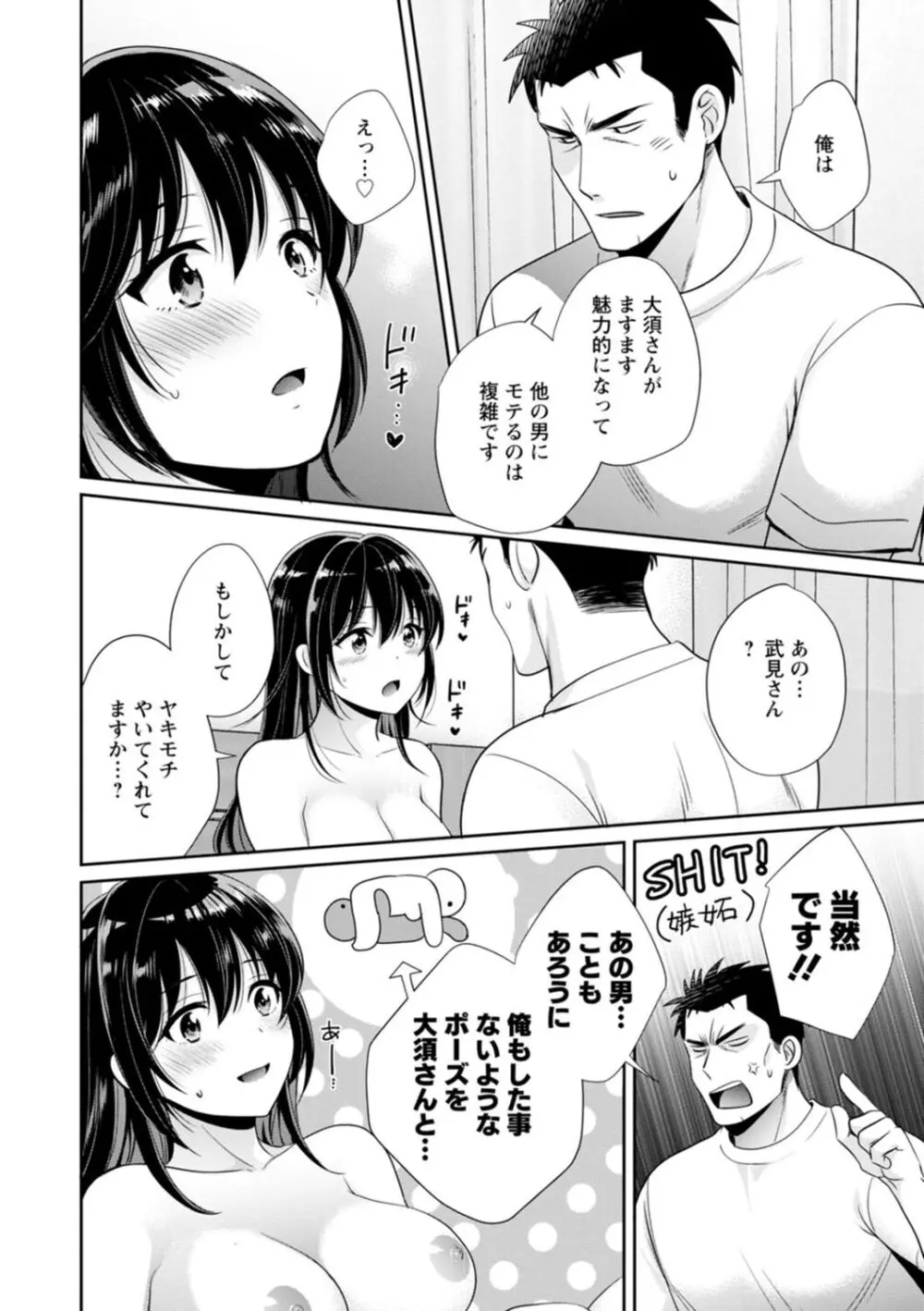 コンビニバイトのむちむち女子がどう見ても俺に発情している。 Page.90