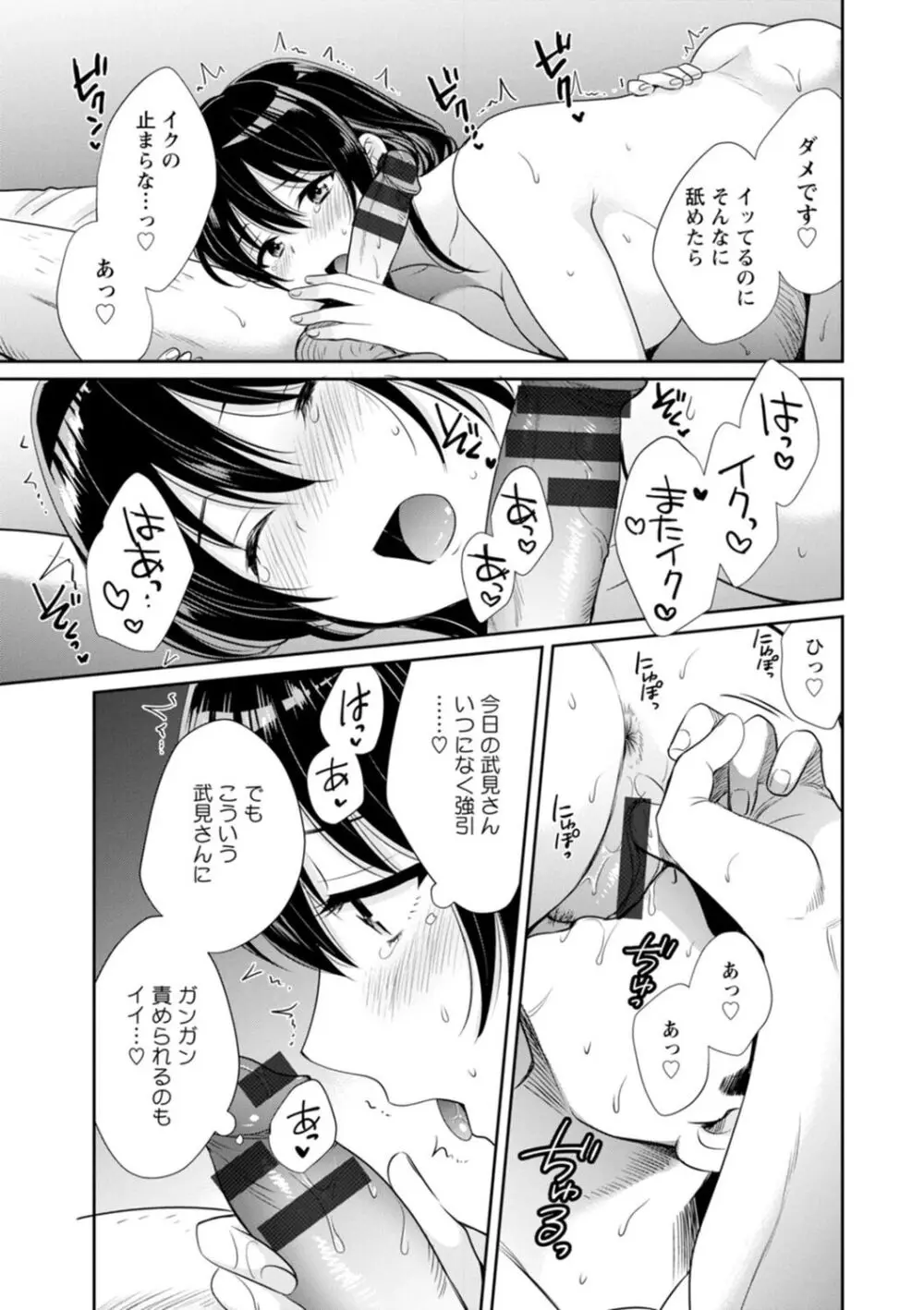 コンビニバイトのむちむち女子がどう見ても俺に発情している。 Page.93