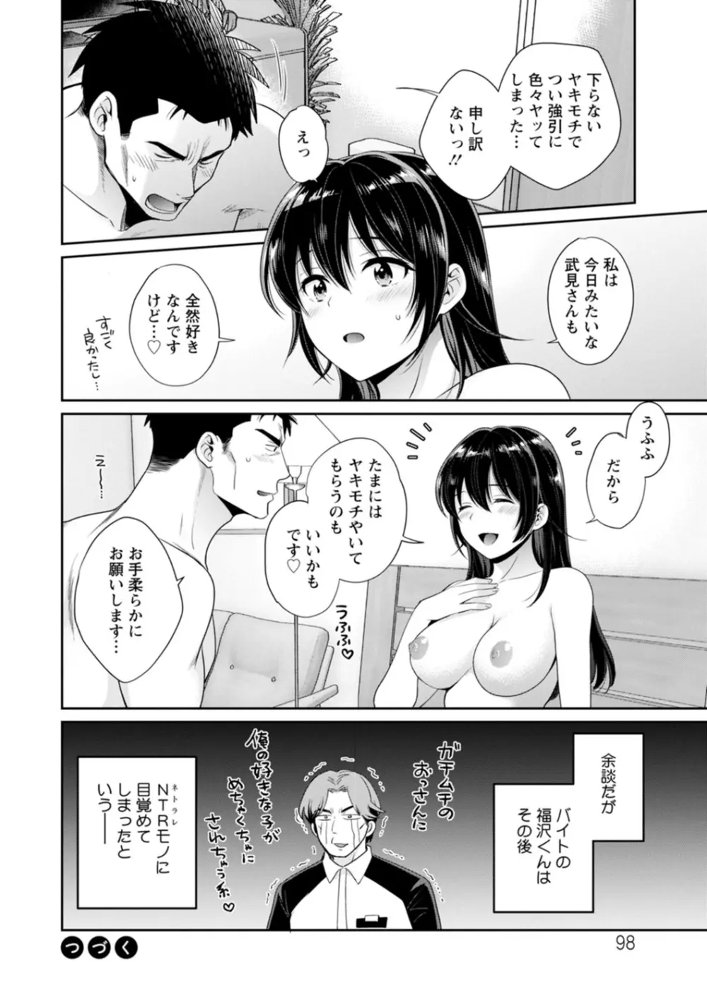 コンビニバイトのむちむち女子がどう見ても俺に発情している。 Page.98