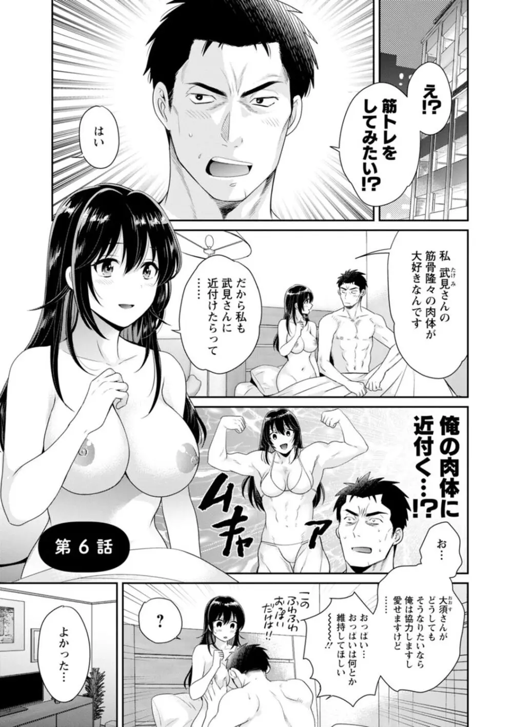 コンビニバイトのむちむち女子がどう見ても俺に発情している。 Page.99