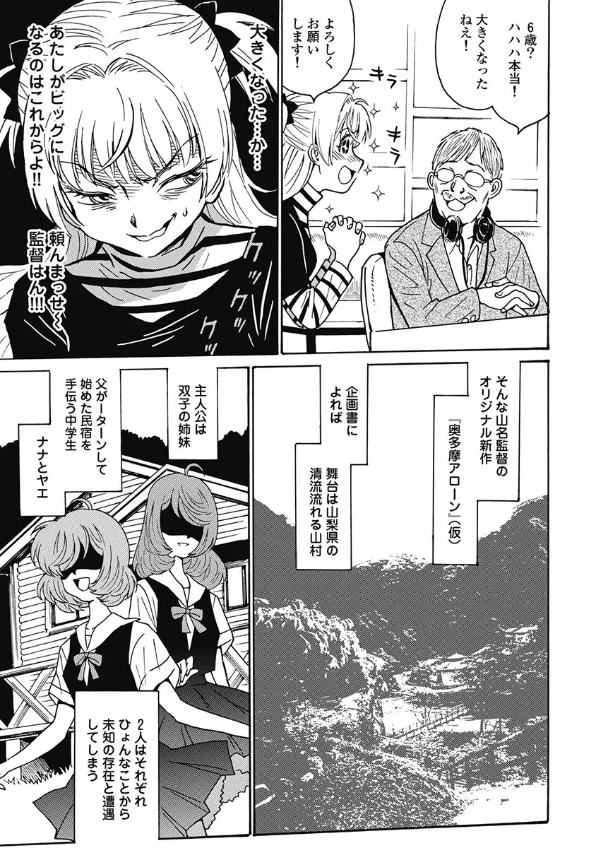 Hagure_Aidoru_Jigokuhen_Gaiden_Boisuzaka Page.246