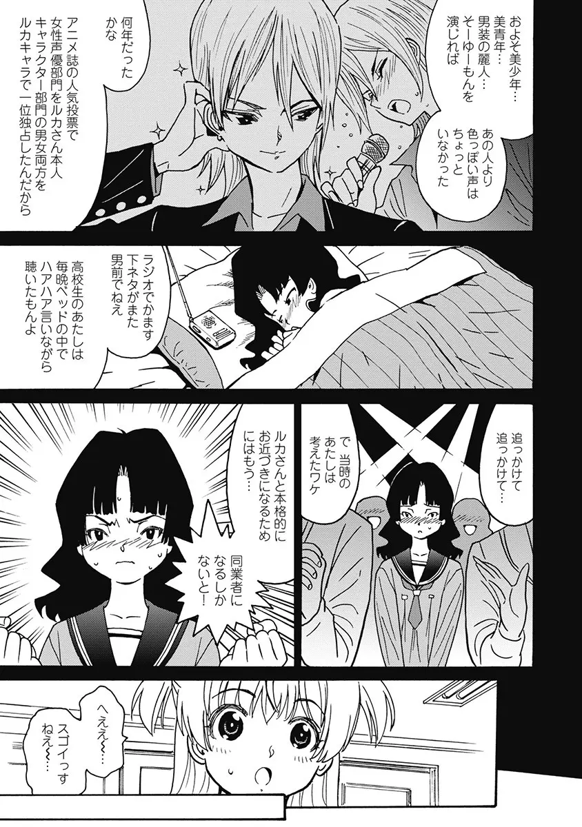 Hagure_Aidoru_Jigokuhen_Gaiden_Boisuzaka Page.258