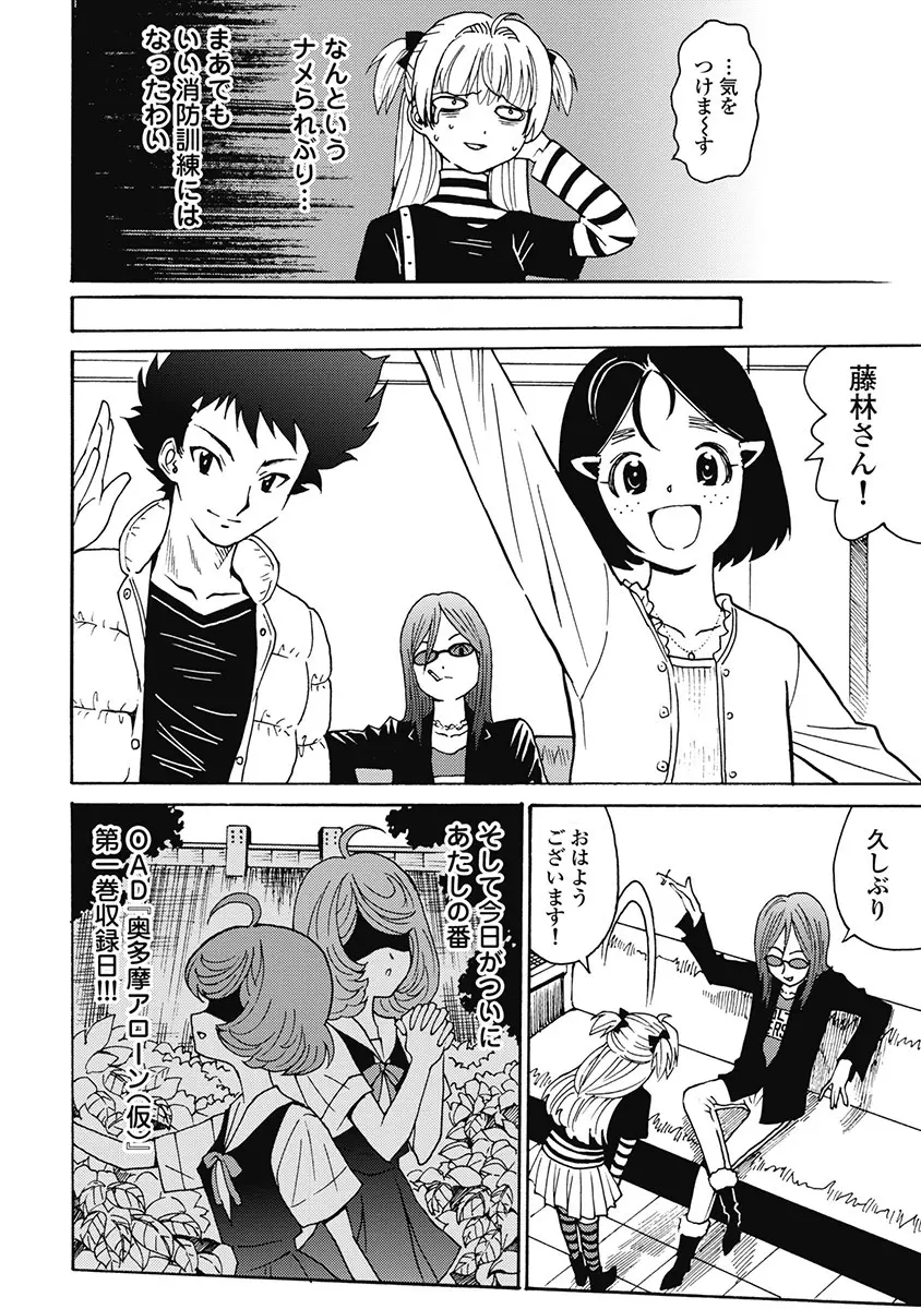 Hagure_Aidoru_Jigokuhen_Gaiden_Boisuzaka Page.301