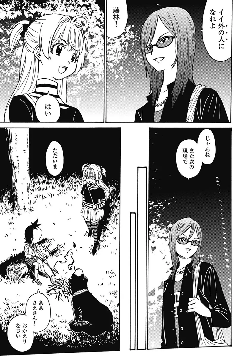 Hagure_Aidoru_Jigokuhen_Gaiden_Boisuzaka Page.316