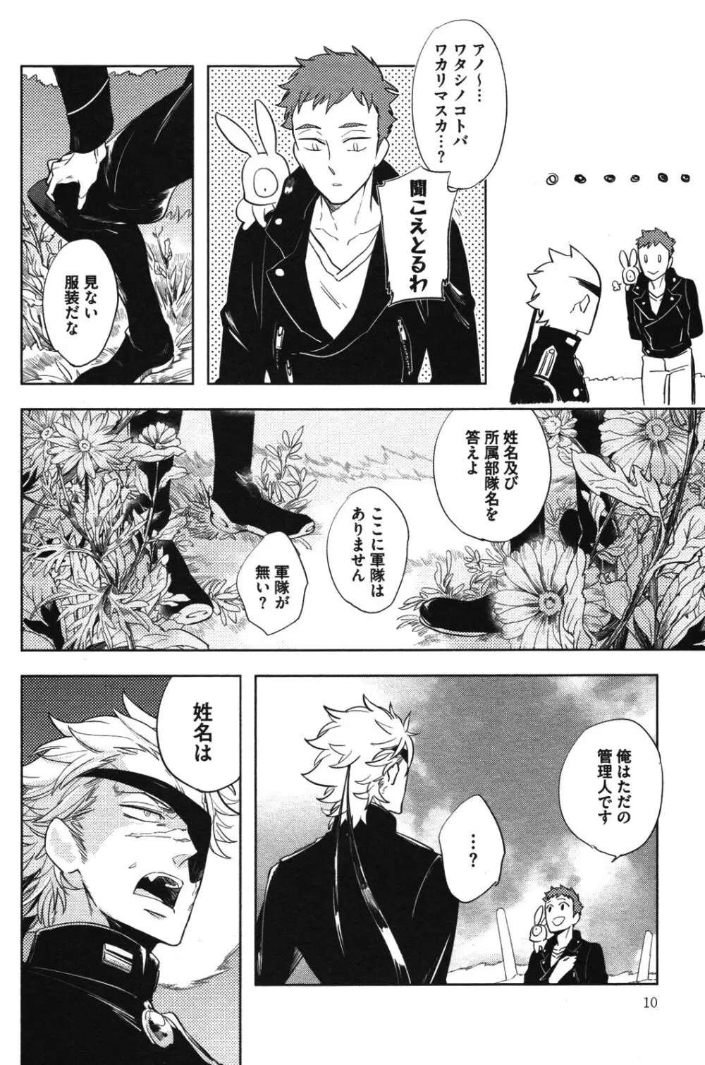 辺獄のカレンデュラ Page.10