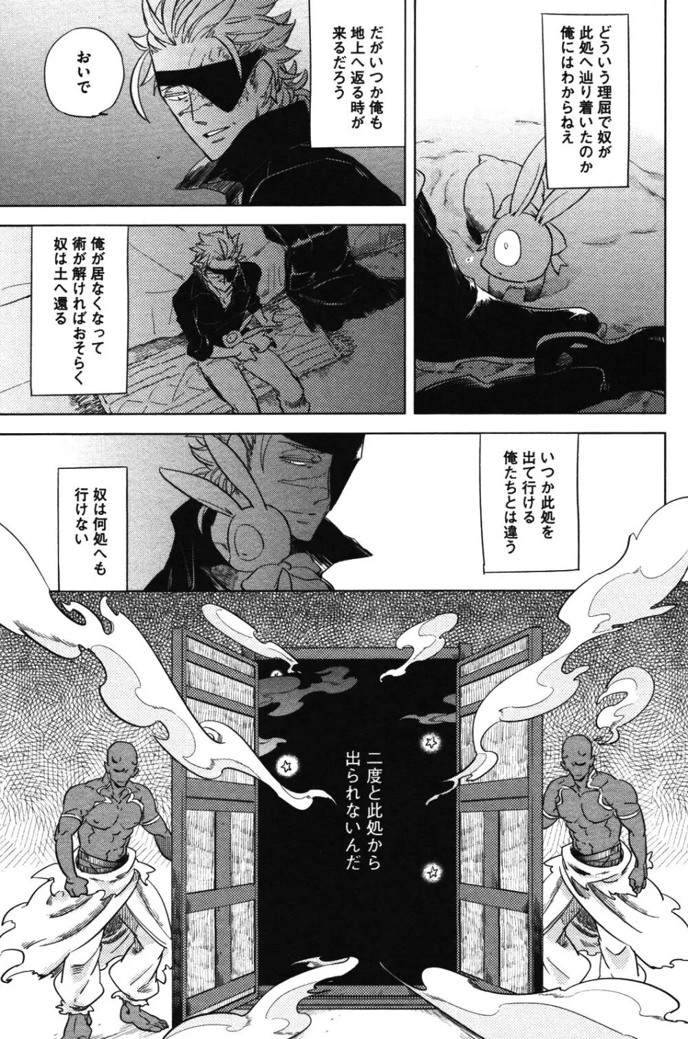 辺獄のカレンデュラ Page.103