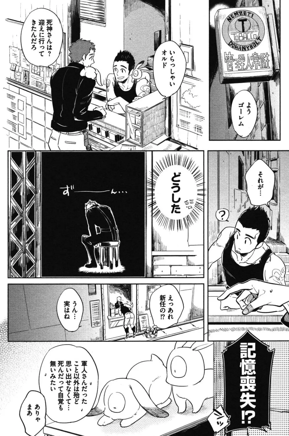 辺獄のカレンデュラ Page.12