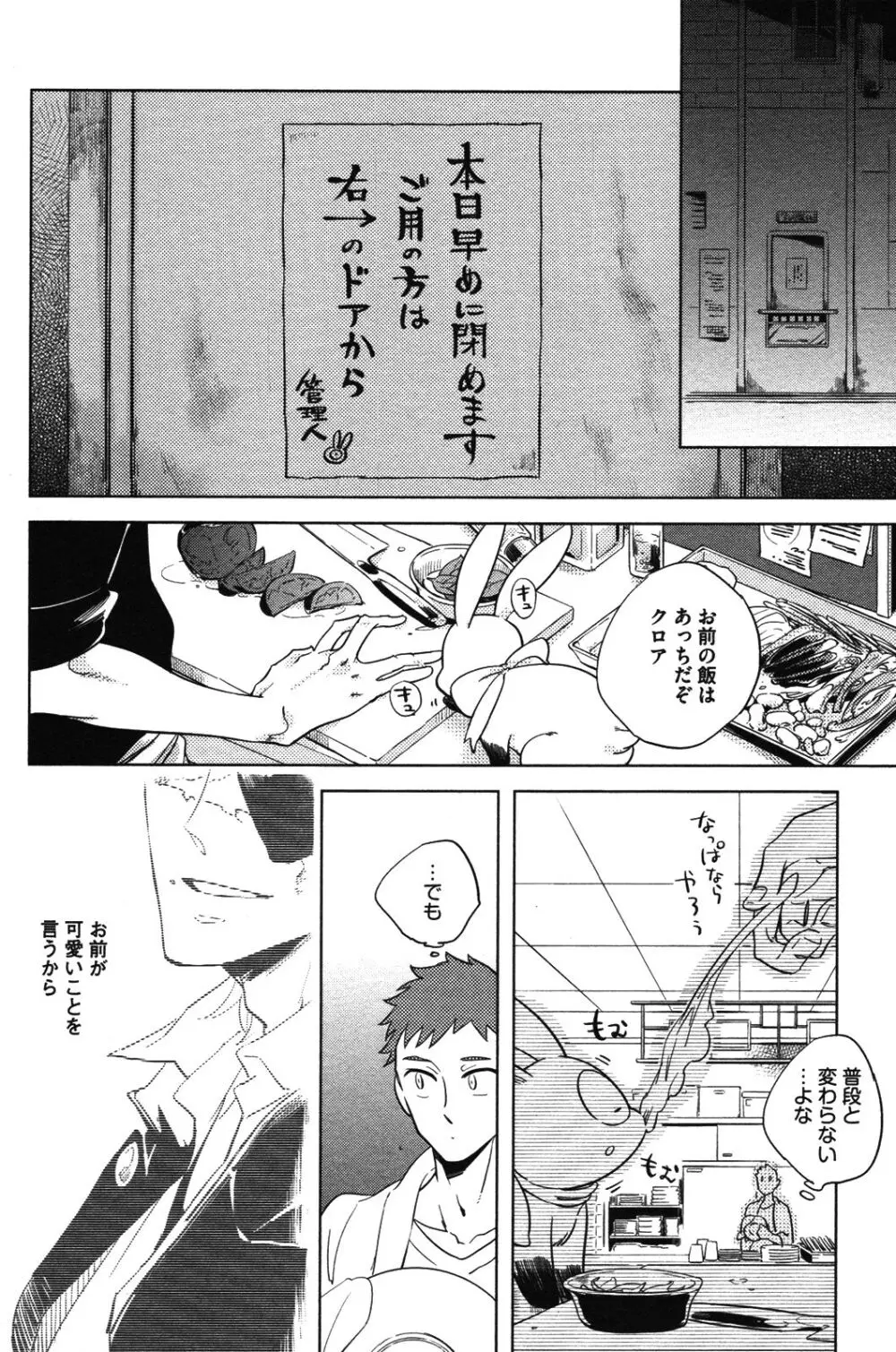 辺獄のカレンデュラ Page.122