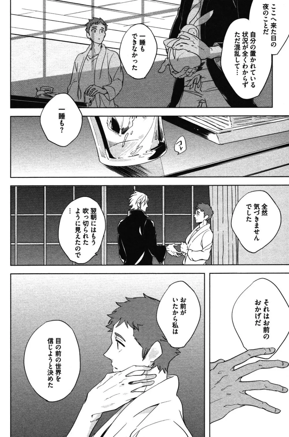 辺獄のカレンデュラ Page.134