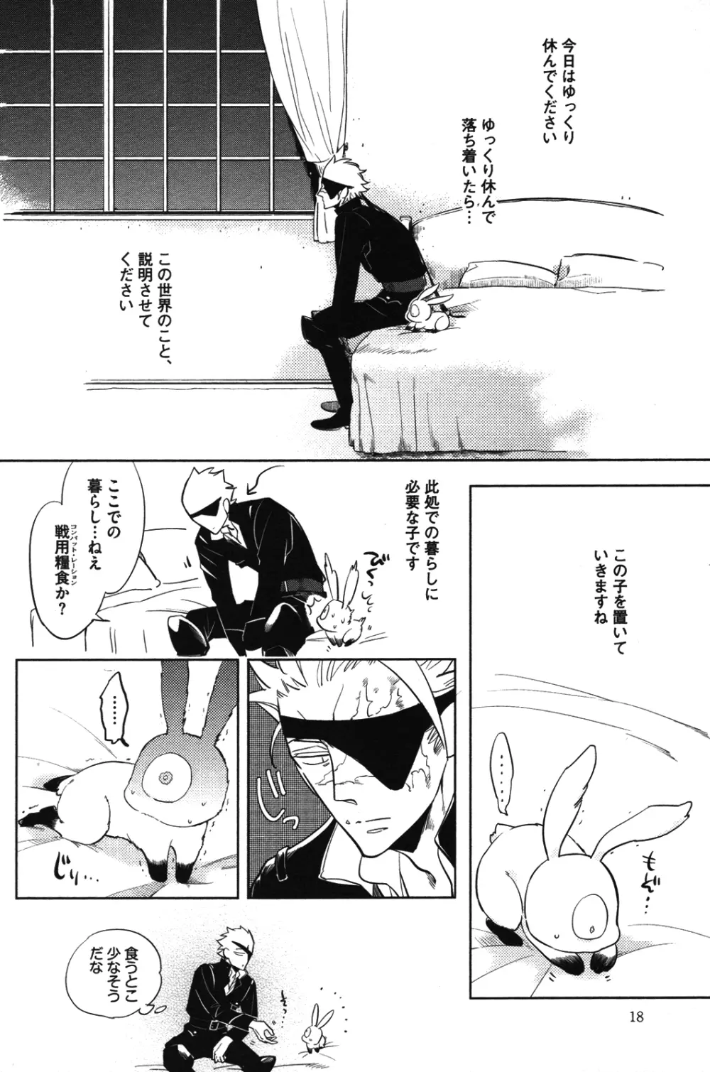 辺獄のカレンデュラ Page.18