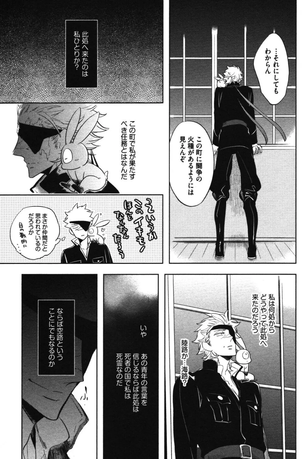 辺獄のカレンデュラ Page.19