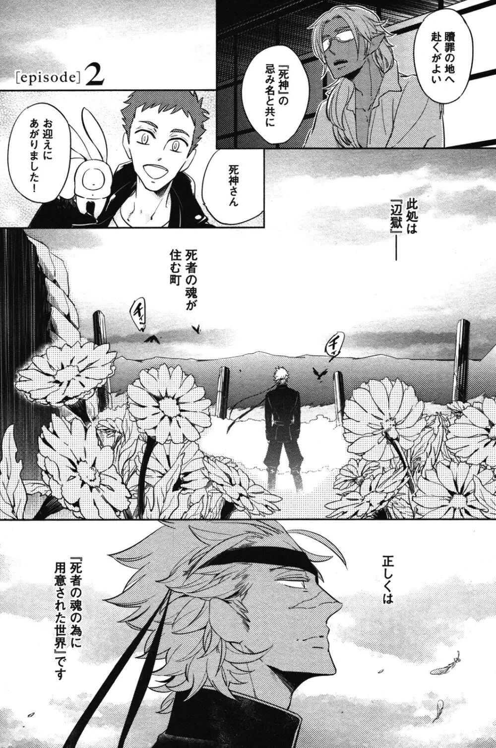 辺獄のカレンデュラ Page.25