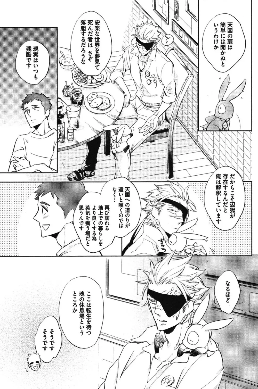 辺獄のカレンデュラ Page.29