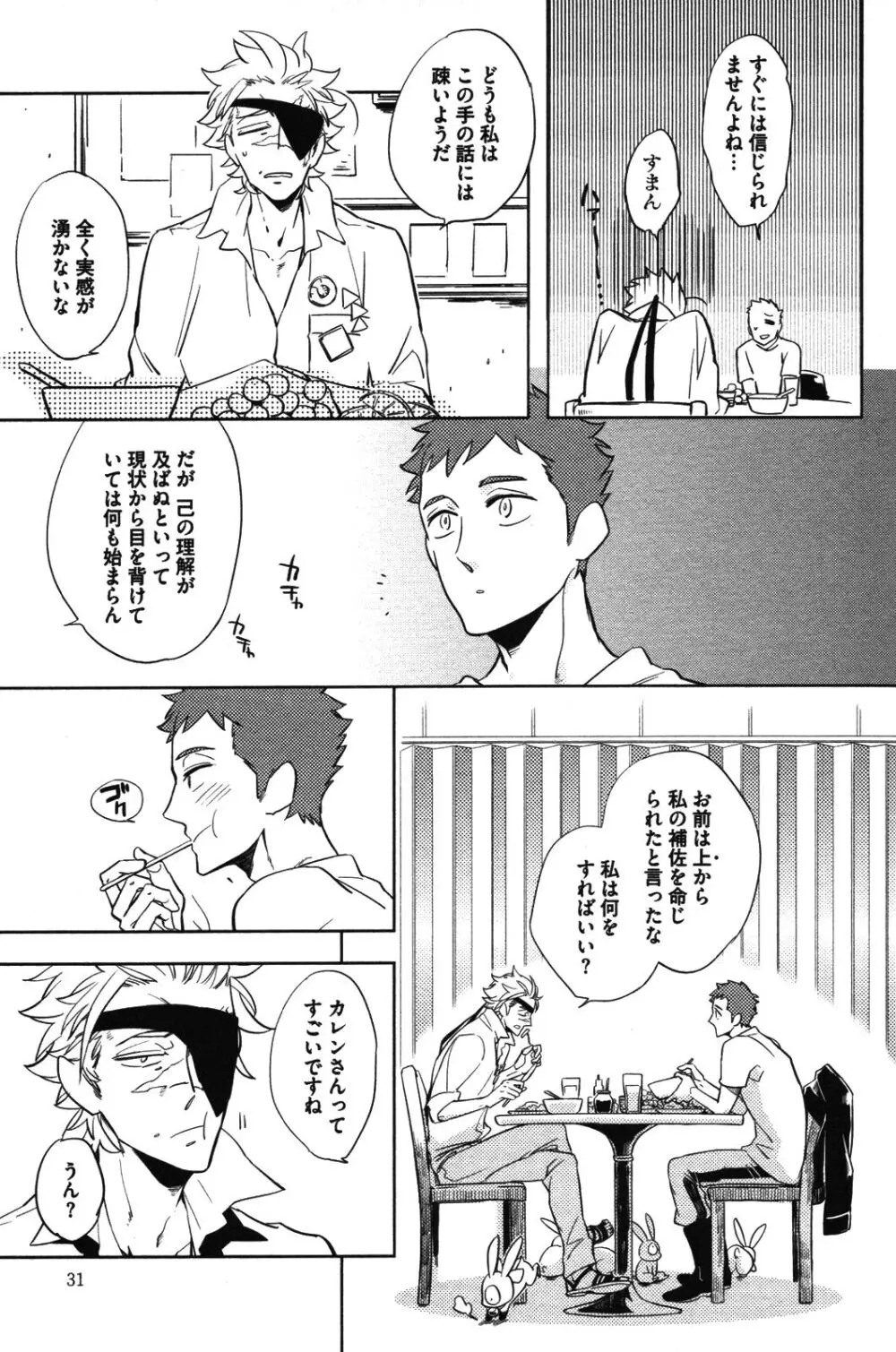 辺獄のカレンデュラ Page.31