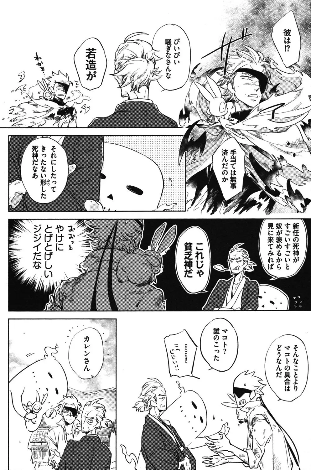 辺獄のカレンデュラ Page.52