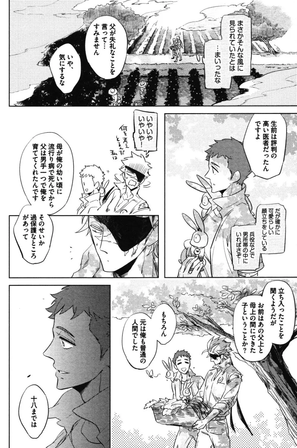 辺獄のカレンデュラ Page.58