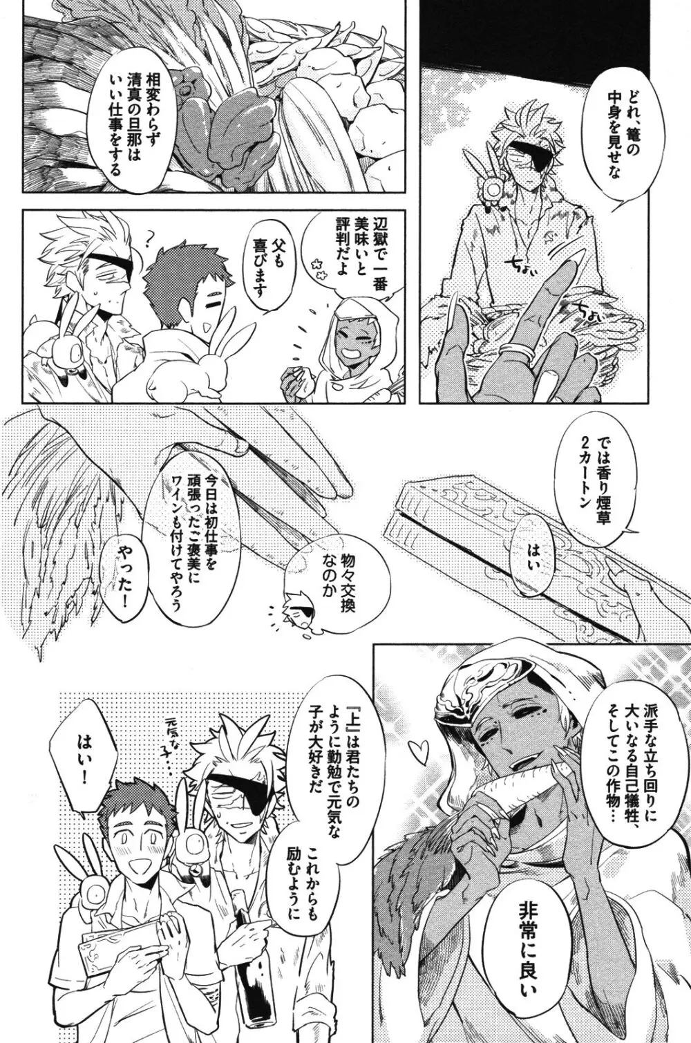 辺獄のカレンデュラ Page.64