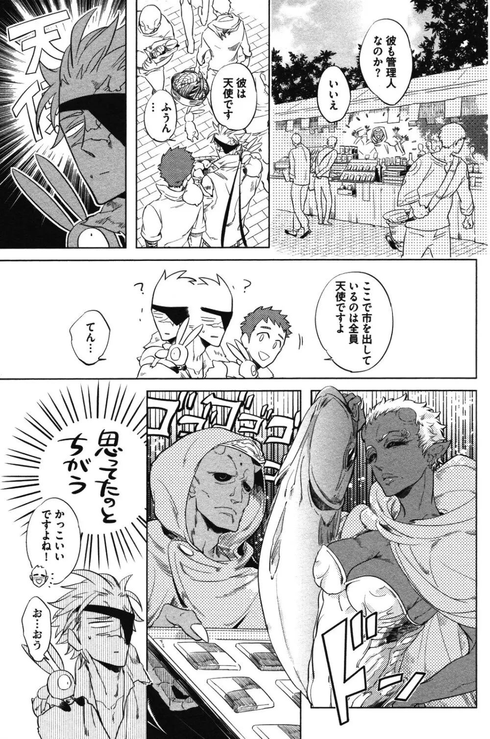 辺獄のカレンデュラ Page.65