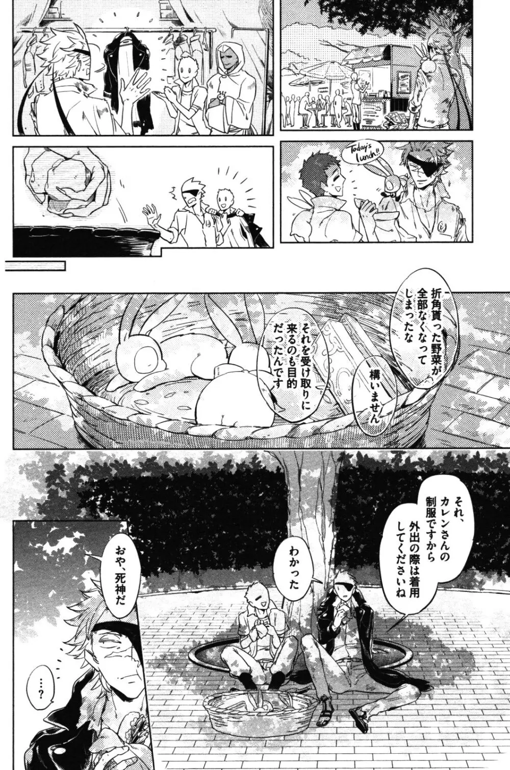 辺獄のカレンデュラ Page.66