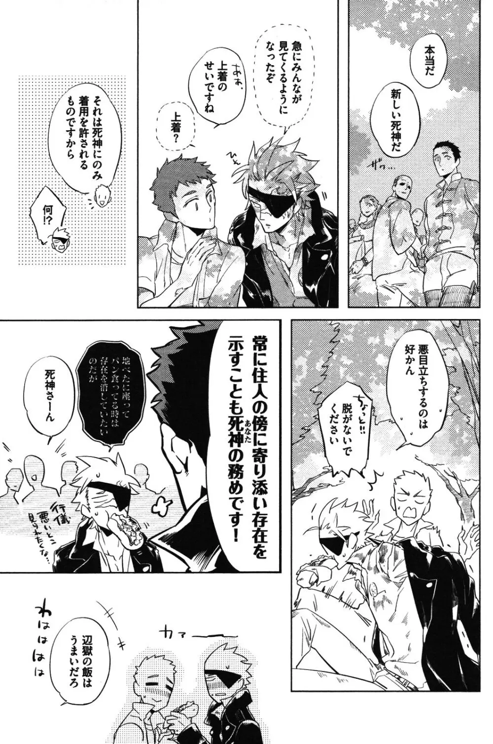 辺獄のカレンデュラ Page.67