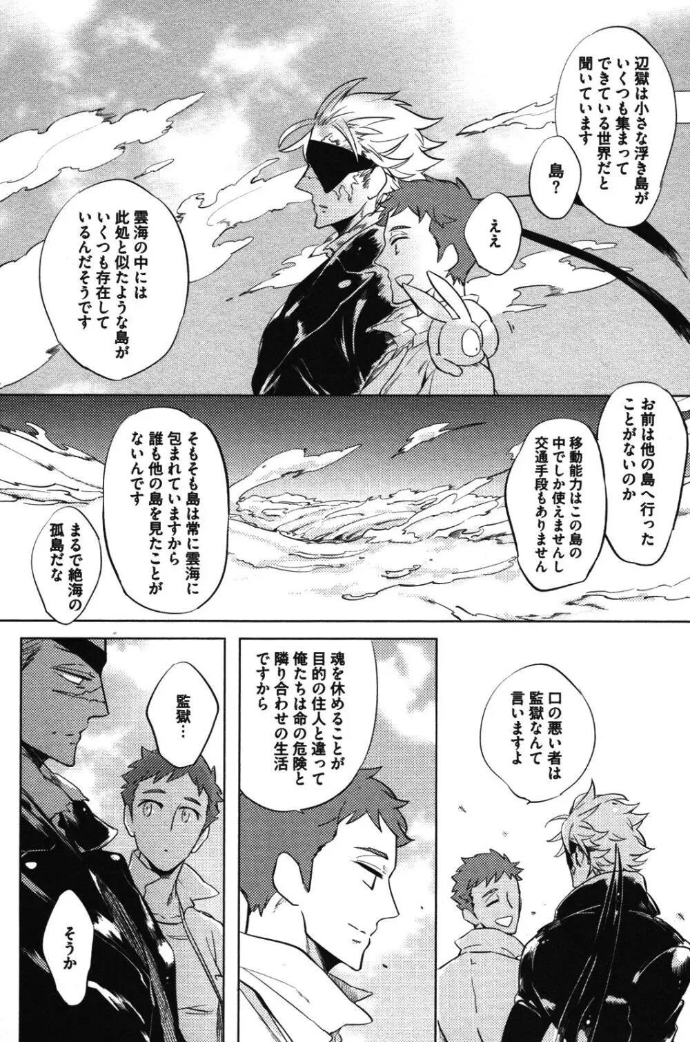 辺獄のカレンデュラ Page.72