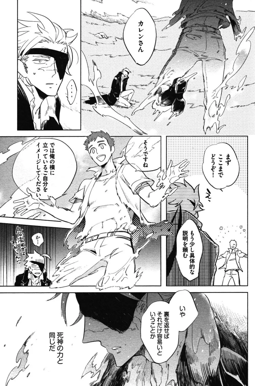 辺獄のカレンデュラ Page.75