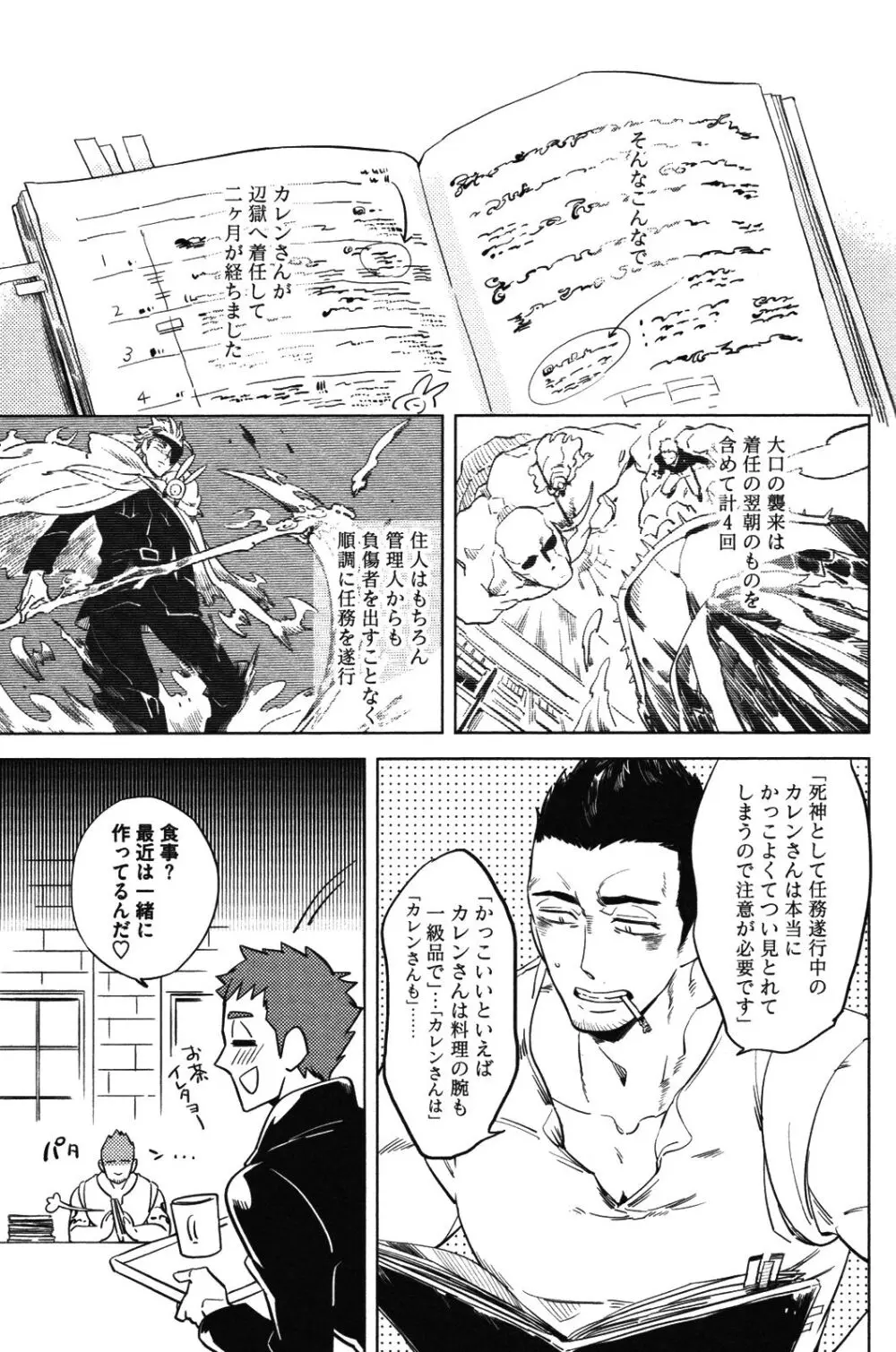 辺獄のカレンデュラ Page.83