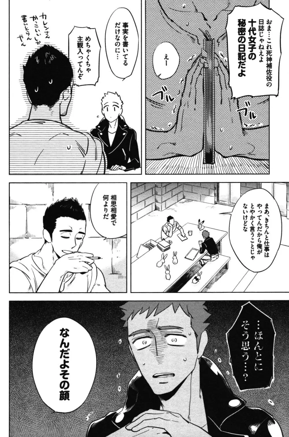 辺獄のカレンデュラ Page.84