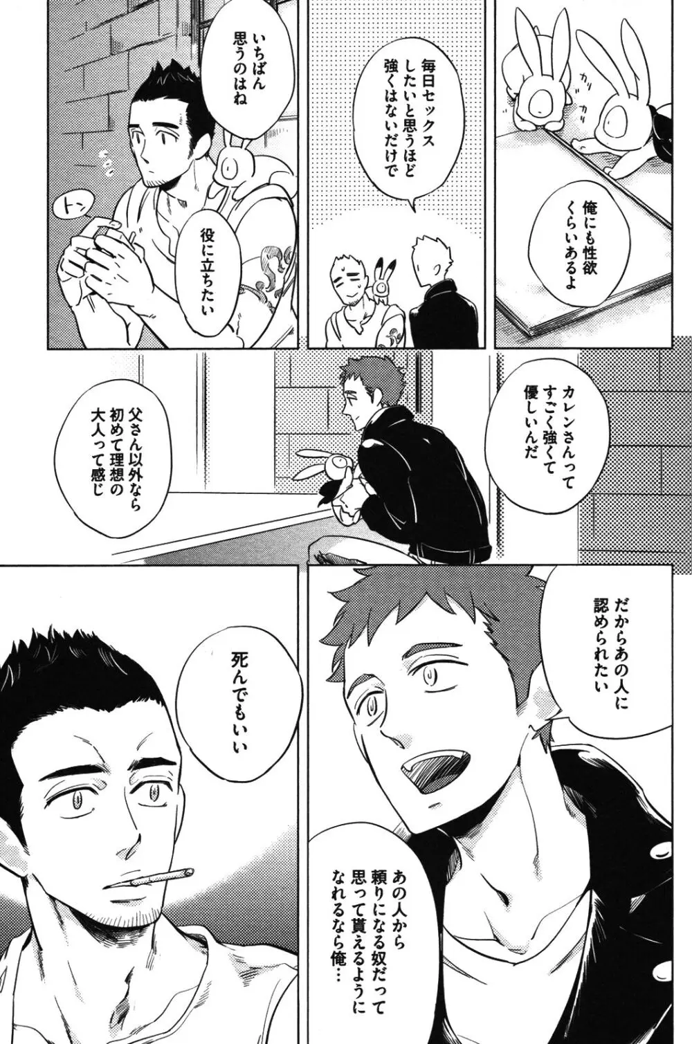 辺獄のカレンデュラ Page.87