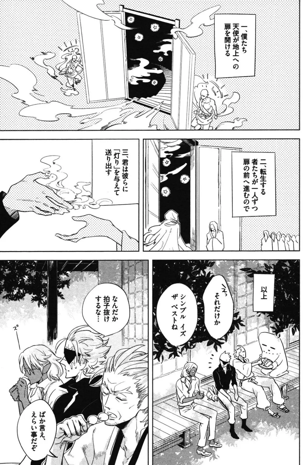 辺獄のカレンデュラ Page.91