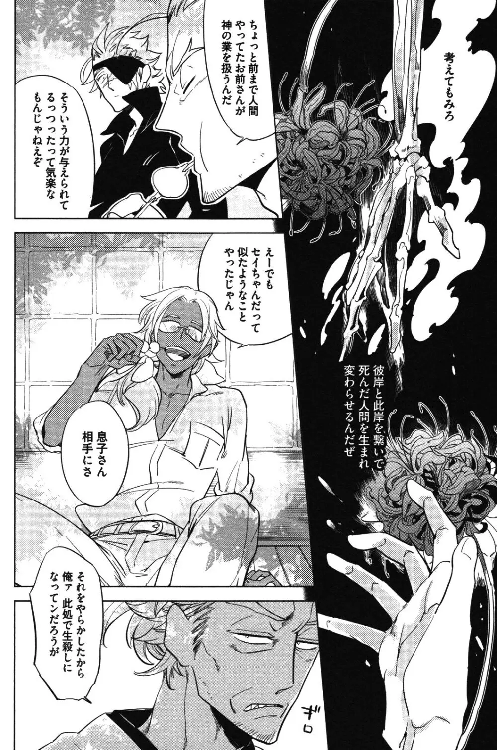 辺獄のカレンデュラ Page.92