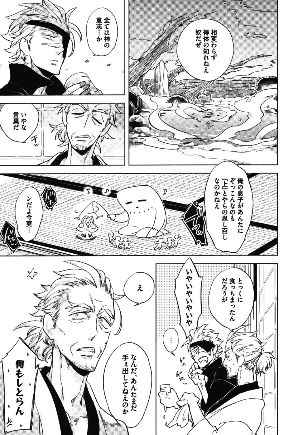 辺獄のカレンデュラ Page.95