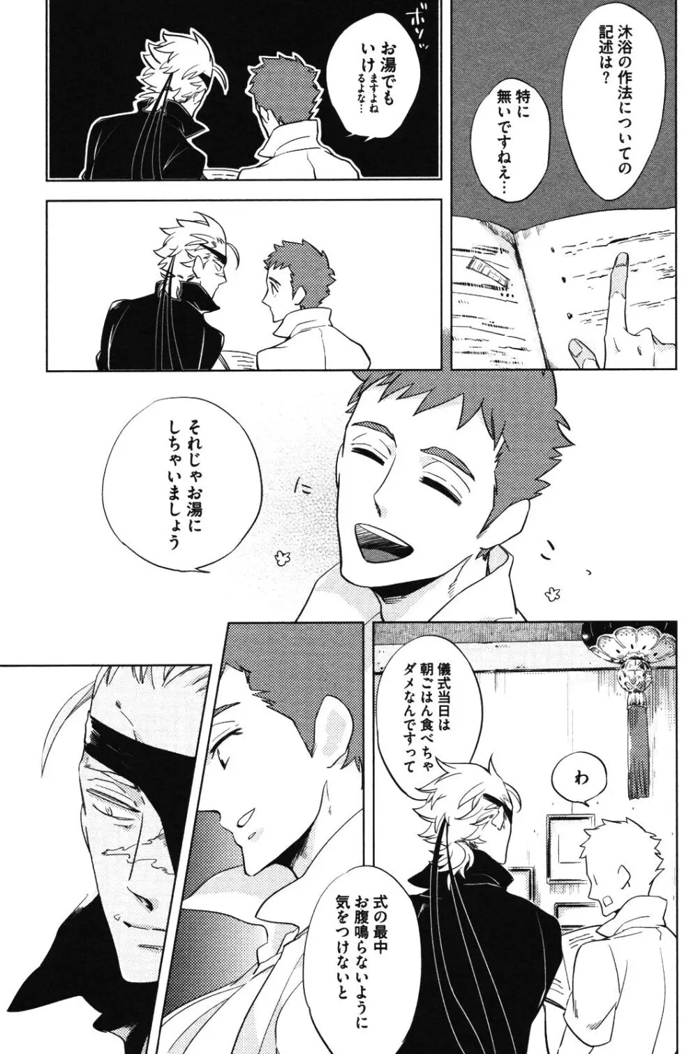 辺獄のカレンデュラ Page.99