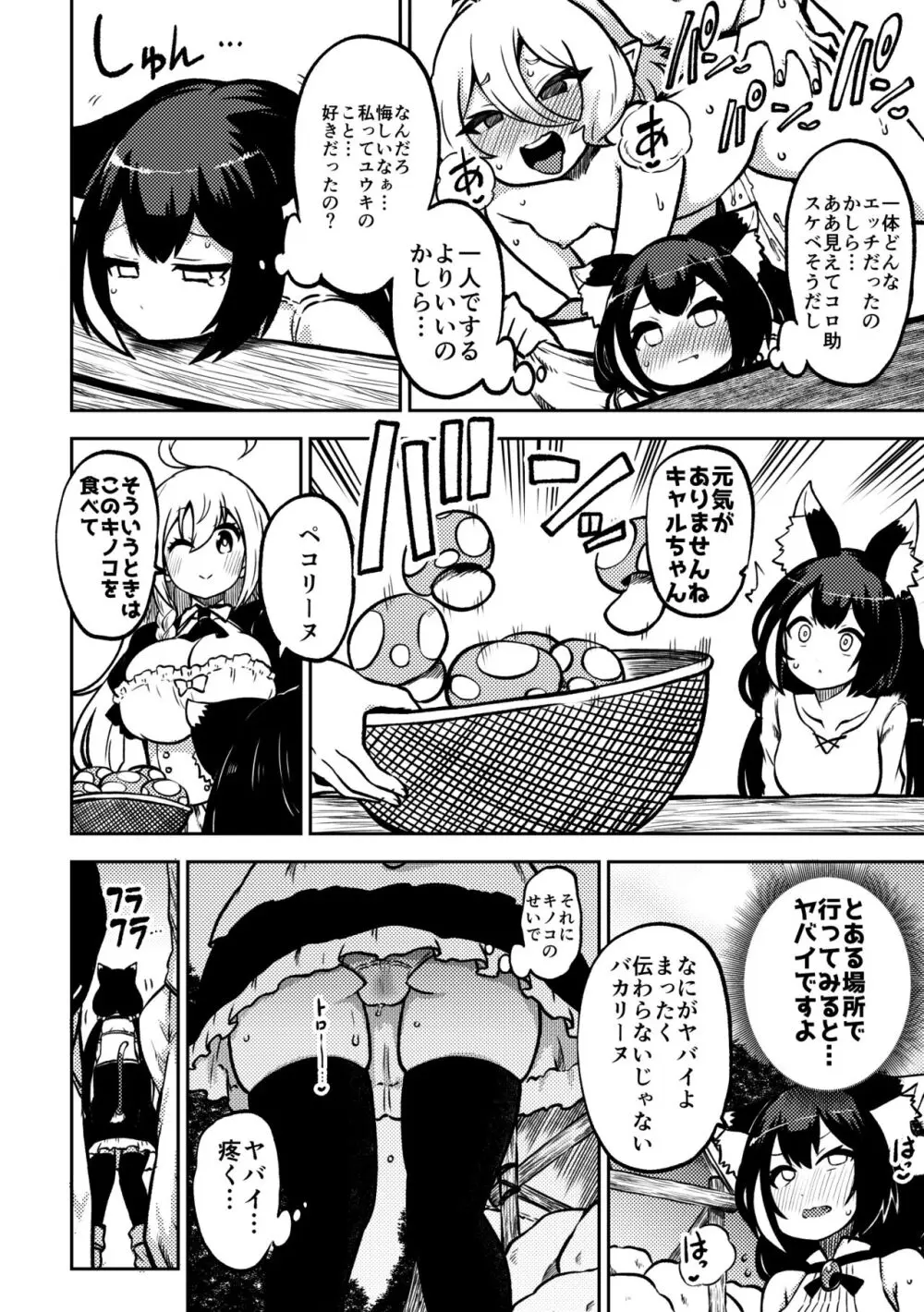 プリコネ まとめておこうかなって Page.14