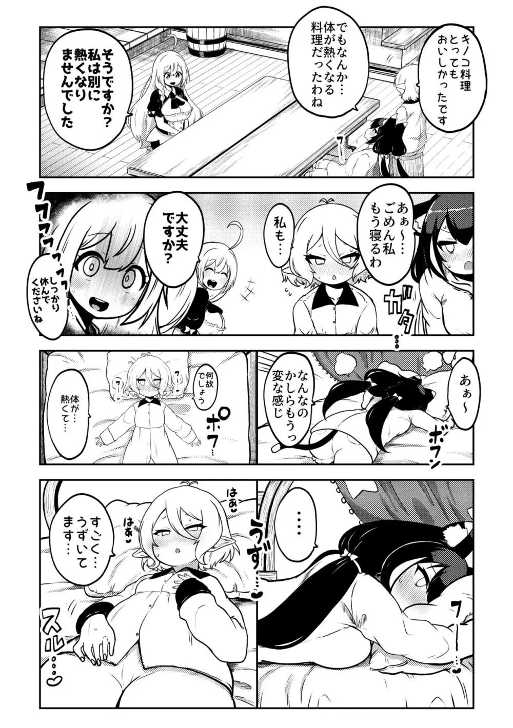 プリコネ まとめておこうかなって Page.5