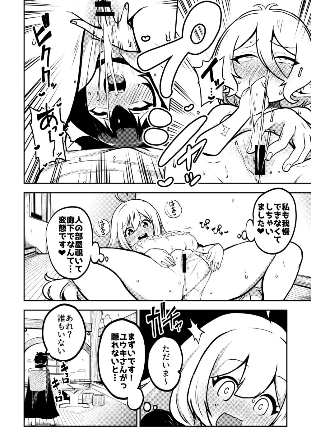 プリコネ まとめておこうかなって Page.8