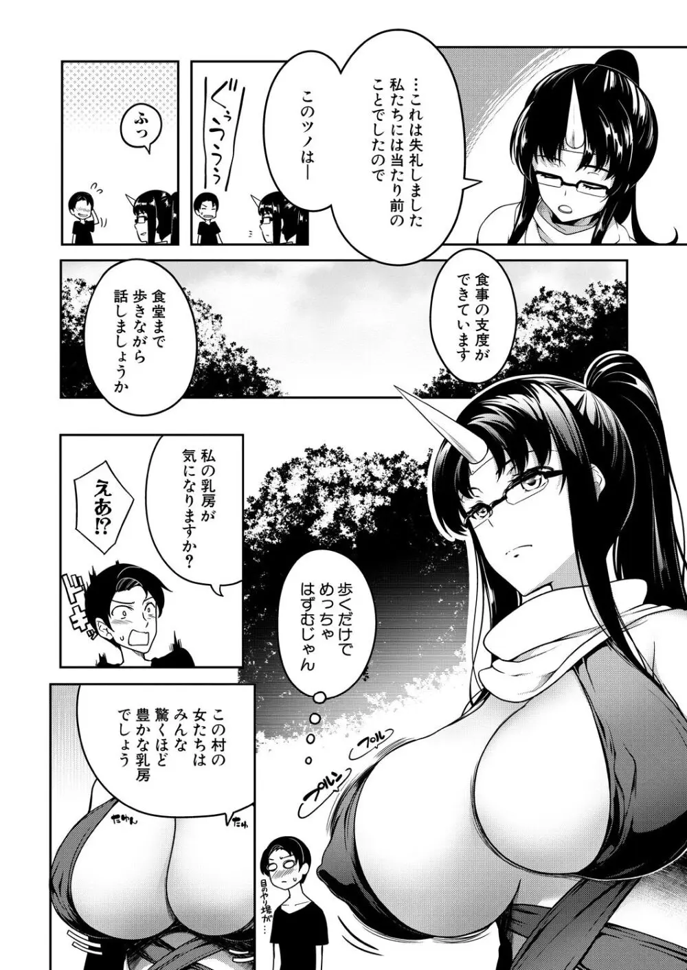 鬼乳物語 第2話 Page.2