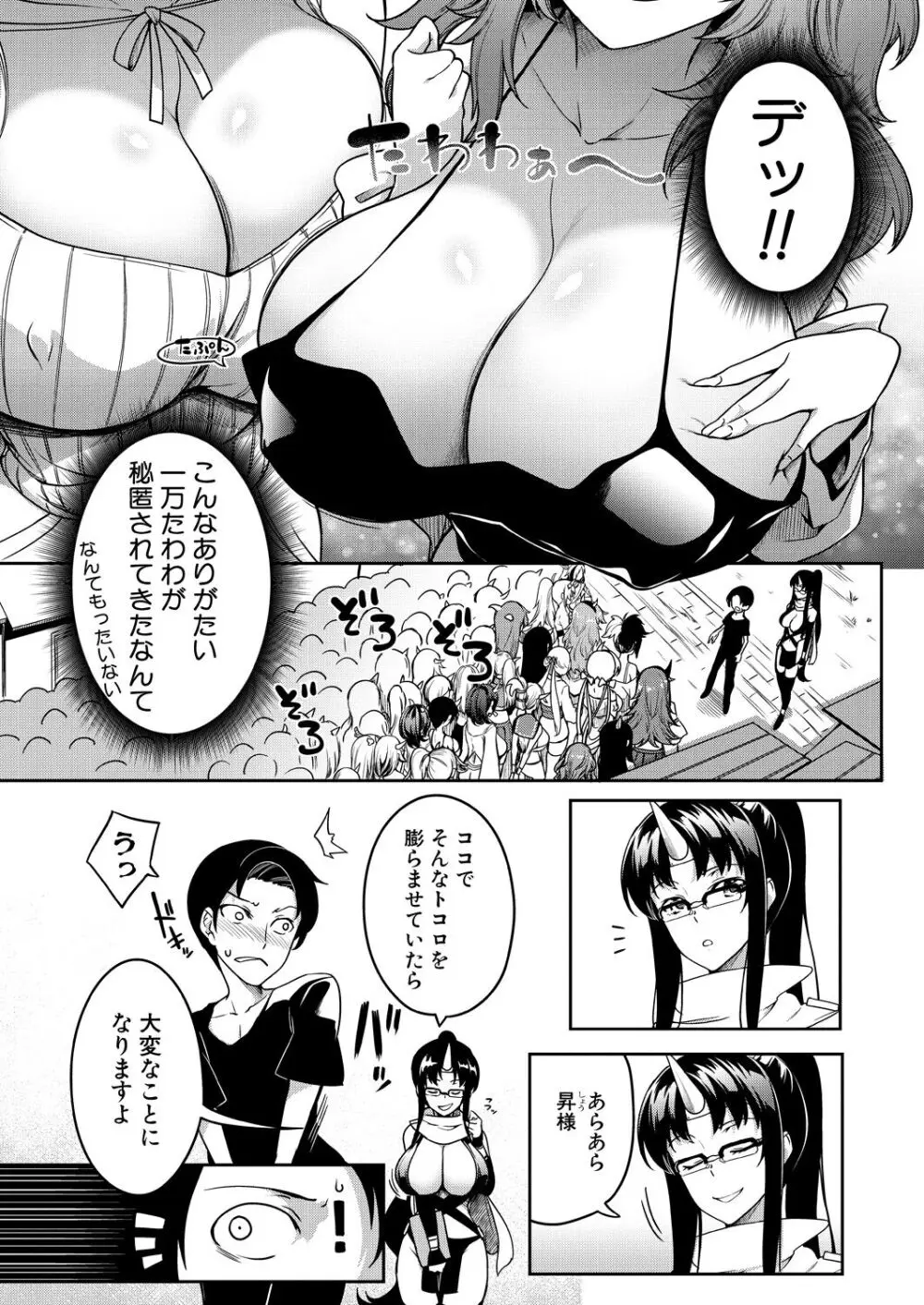 鬼乳物語 第2話 Page.5