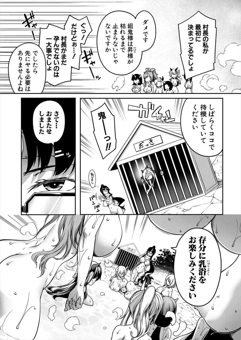 鬼乳物語 第3話 Page.6