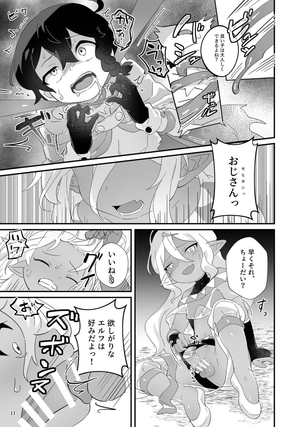 凌辱!ショタリョナ道中 Page.12