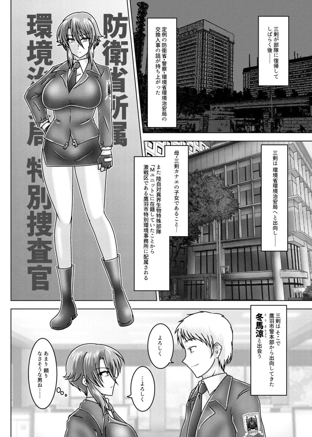 ミッシングリンク-環境治安局捜査官・三剣鏡 Page.11