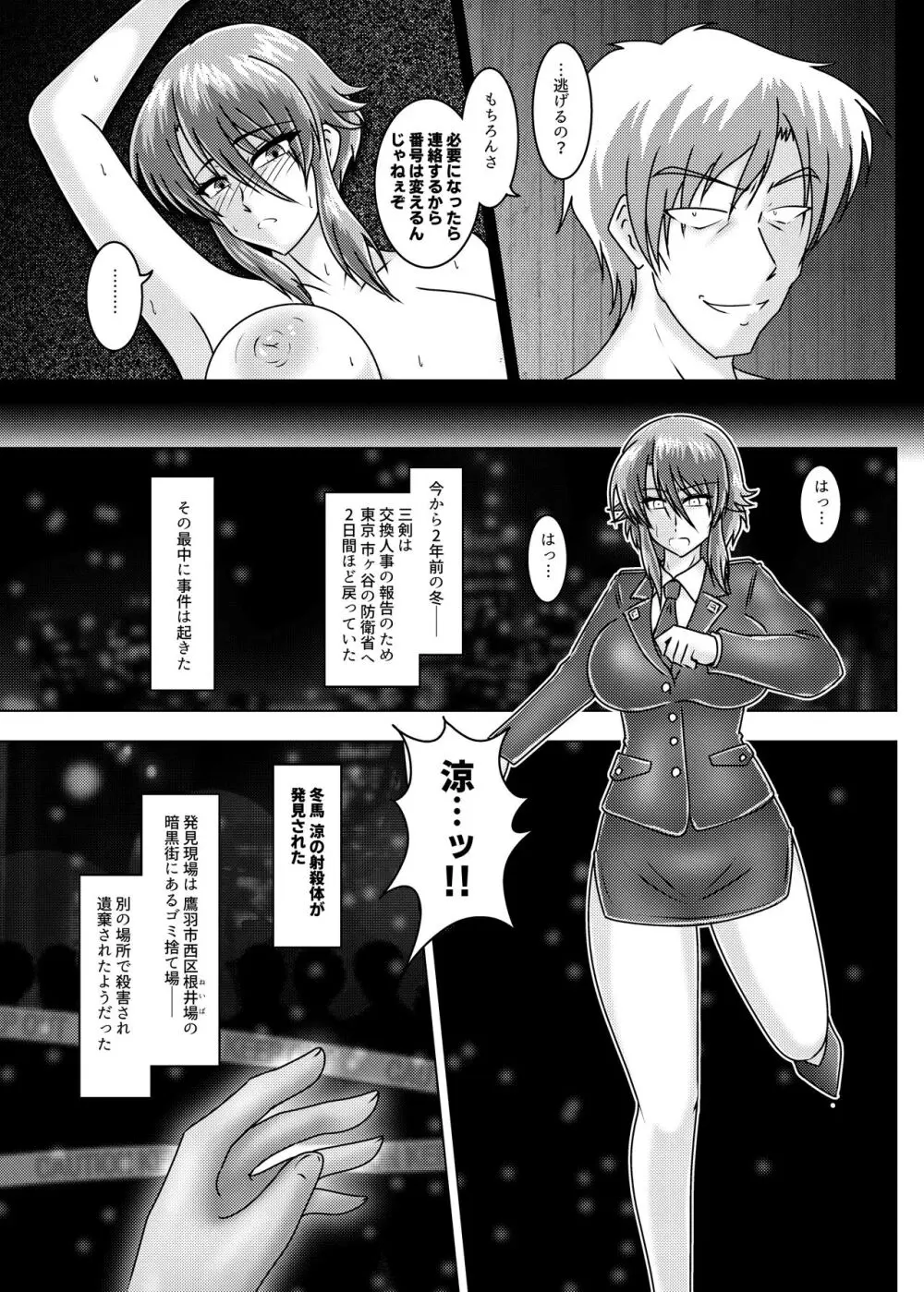 ミッシングリンク-環境治安局捜査官・三剣鏡 Page.14