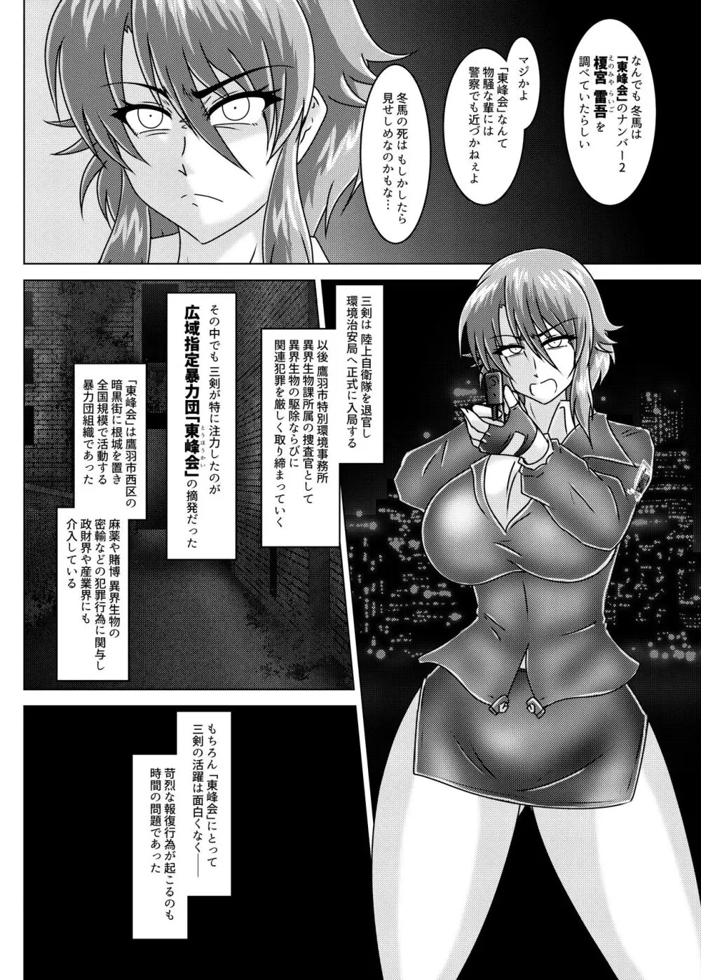 ミッシングリンク-環境治安局捜査官・三剣鏡 Page.15