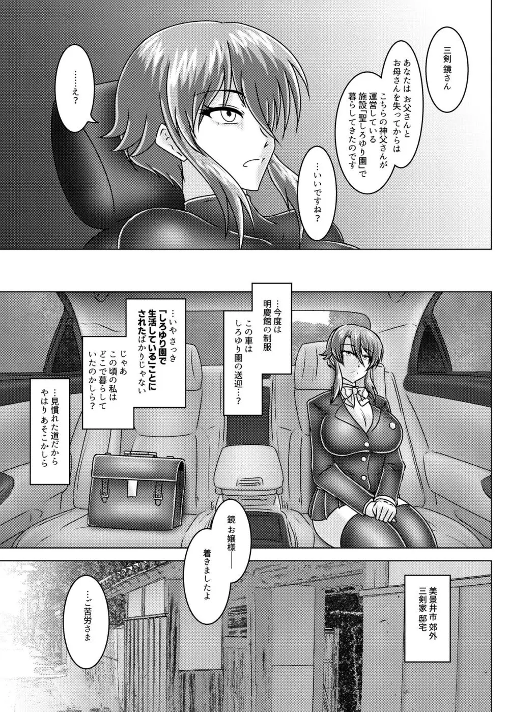 ミッシングリンク-環境治安局捜査官・三剣鏡 Page.26