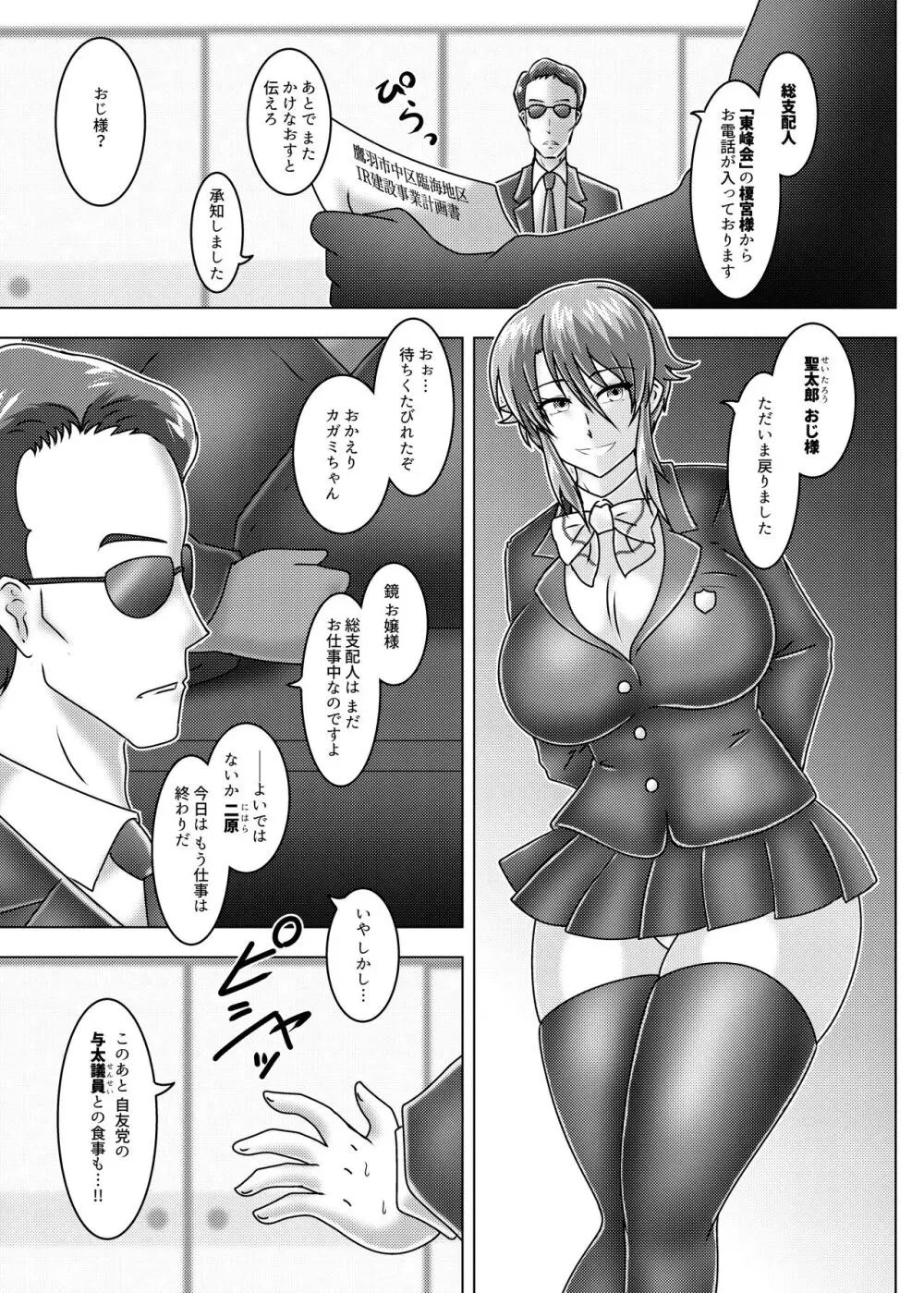 ミッシングリンク-環境治安局捜査官・三剣鏡 Page.28