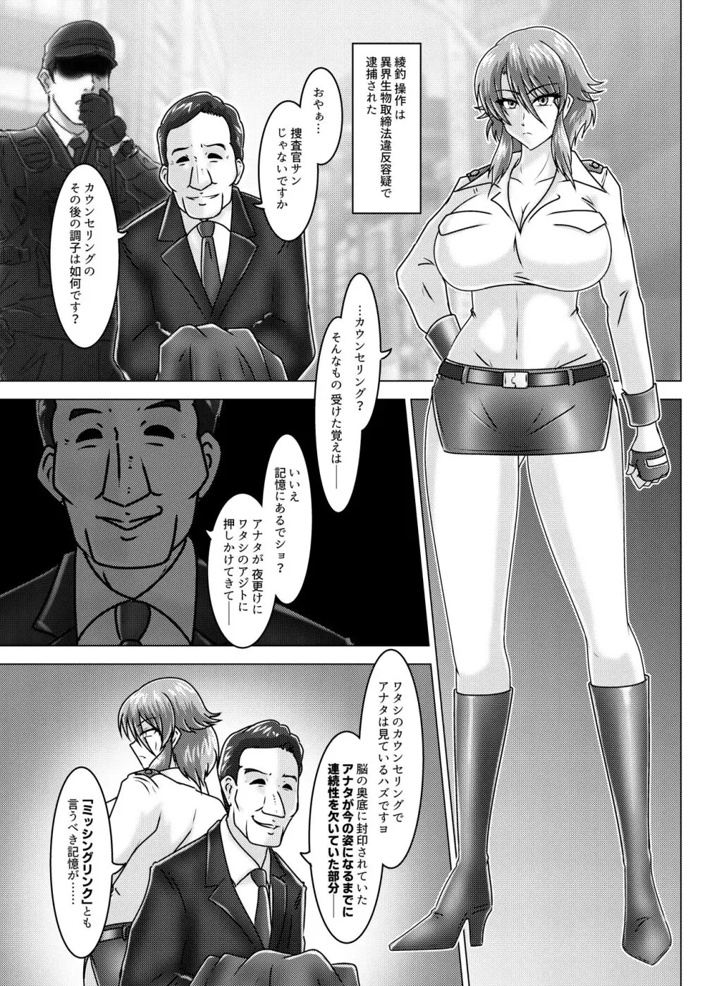 ミッシングリンク-環境治安局捜査官・三剣鏡 Page.36