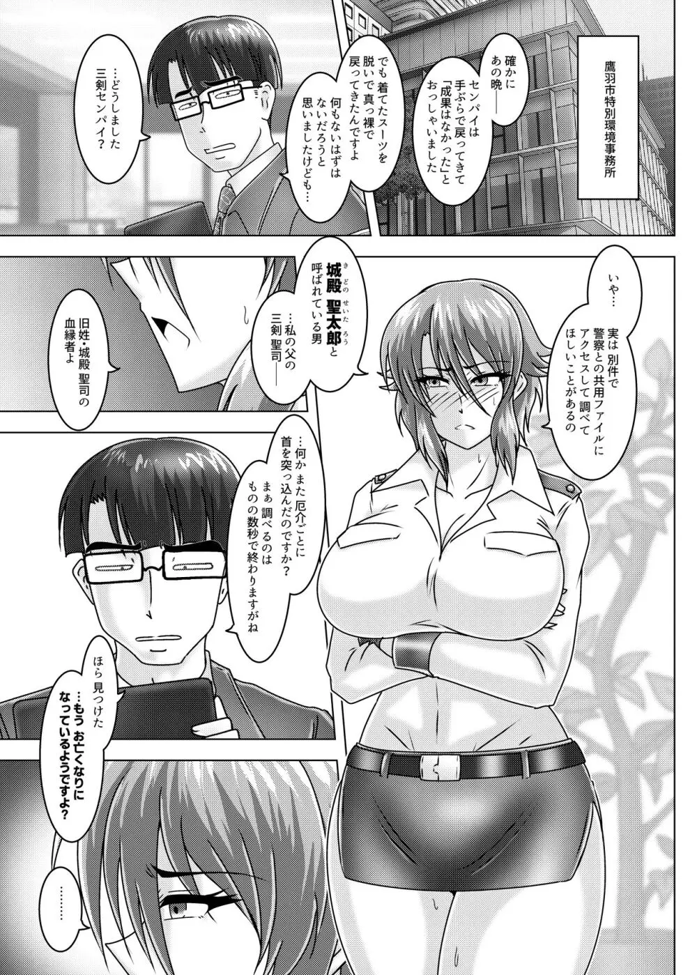 ミッシングリンク-環境治安局捜査官・三剣鏡 Page.38