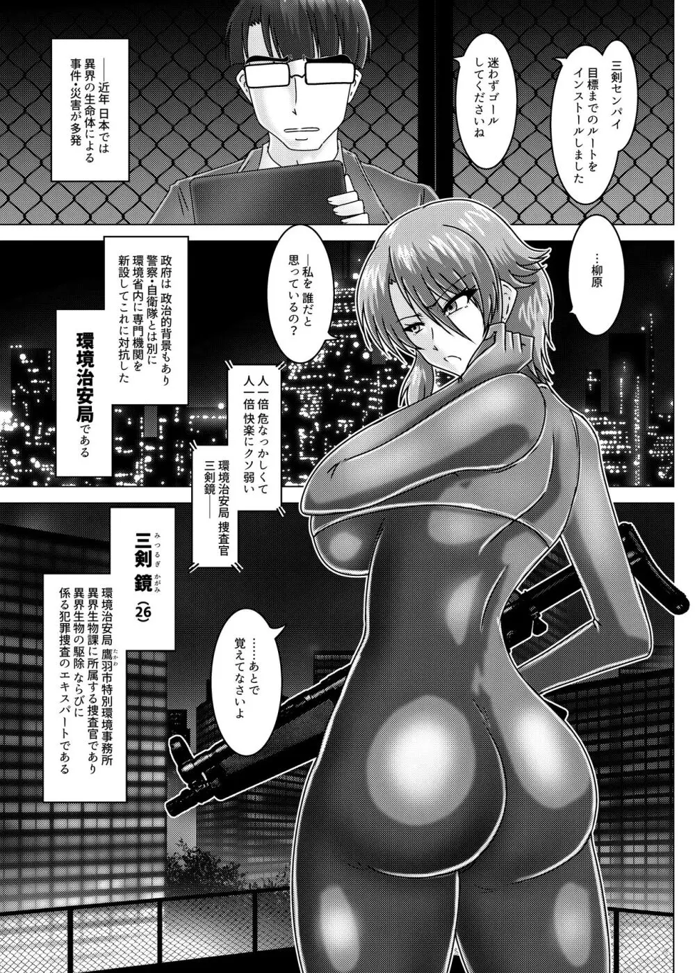 ミッシングリンク-環境治安局捜査官・三剣鏡 Page.4